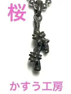 2026年最新】かすう工房 桜の人気アイテム - メルカリ