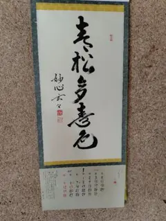 山岡鉄舟「書」掛軸 紙本：幕末三舟 勝海舟 高橋泥舟＊＊ - メルカリ