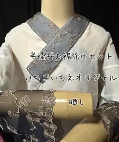 2026年最新】#オーダー半襦袢裾除けの人気アイテム - メルカリ