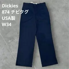 2026年最新】dickies 874 usa製 w34の人気アイテム - メルカリ