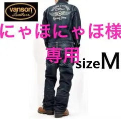2026年最新】VANSON つなぎの人気アイテム - メルカリ