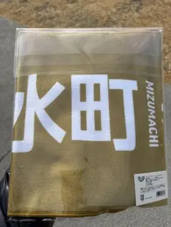 2026年最新】水町泰杜 タオルの人気アイテム - メルカリ