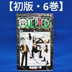 2026年最新】ワンピース1巻初版の人気アイテム - メルカリ