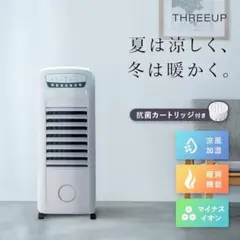 2026年最新】スリーアップ冷風扇の人気アイテム - メルカリ