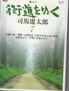 2026年最新】街道をゆく 司馬遼太郎 dvdの人気アイテム - メルカリ