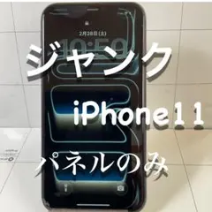 2026年最新】iphone 11 ジャンクの人気アイテム - メルカリ