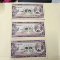 2026年最新】板垣退助100円札 連番の人気アイテム - メルカリ