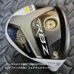 2026年最新】RBZ STAGE2 5wの人気アイテム - メルカリ