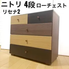 2026年最新】ニトリローチェストの人気アイテム - メルカリ