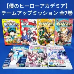 2026年最新】ヒロアカ 全巻の人気アイテム - メルカリ