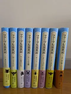 2026年最新】ファーブル昆虫記 全巻の人気アイテム - メルカリ