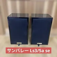 2026年最新】ls3/5a スピーカーの人気アイテム - メルカリ