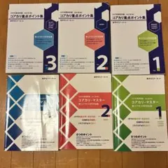 2026年最新】コアカリマスター 改訂第9版の人気アイテム - メルカリ