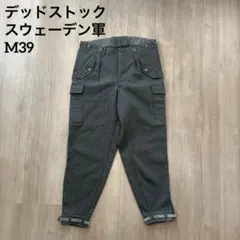 2026年最新】m39 スウェーデン パンツの人気アイテム - メルカリ