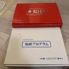 2026年最新】知研ボックスの人気アイテム - メルカリ