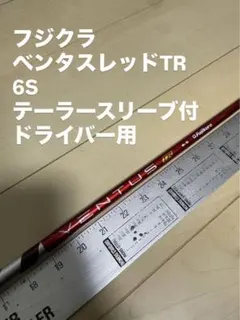 2026年最新】ベンタスレッドtrの人気アイテム - メルカリ