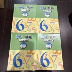 2026年最新】浜学園 小6の人気アイテム - メルカリ