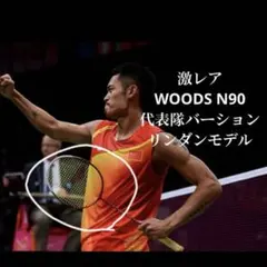 2026年最新】バドミントンラケット リーニンn90の人気アイテム - メルカリ