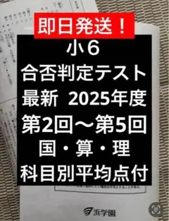 2026年最新】浜学園 小6の人気アイテム - メルカリ