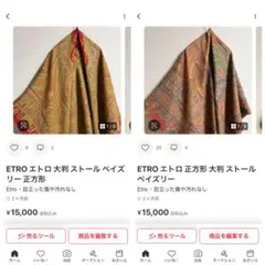 2026年最新】ETRO大判ストールの人気アイテム - メルカリ