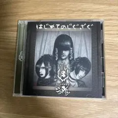 2026年最新】天地開闢集団ジグザグ はじめてのじぐざぐの人気アイテム