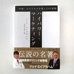 2026年最新】ジェイ・エイブラハムの人気アイテム - メルカリ