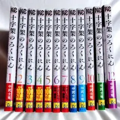 2026年最新】十字架のろくにん全巻の人気アイテム - メルカリ