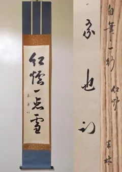 2026年最新】久田宗也 尋牛斎の人気アイテム - メルカリ