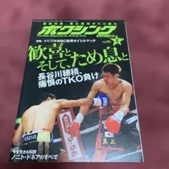 2026年最新】長谷川穂積の人気アイテム - メルカリ