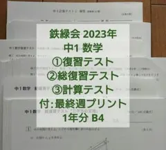 2026年最新】鉄緑会 数学 中2 復習テストの人気アイテム - メルカリ