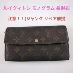 2026年最新】ルイヴィトン 修理品の人気アイテム - メルカリ