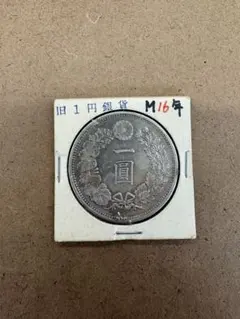 2026年最新】一円銀貨 明治16年の人気アイテム - メルカリ