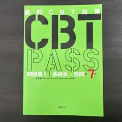 2026年最新】cbt passの人気アイテム - メルカリ