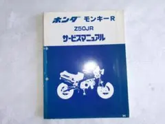 2026年最新】モンキーz50j サービスマニュアルの人気アイテム - メルカリ