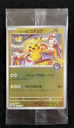 2026年最新】ピカチュウ トウホク 未開封の人気アイテム - メルカリ