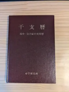 2026年最新】万年暦の人気アイテム - メルカリ