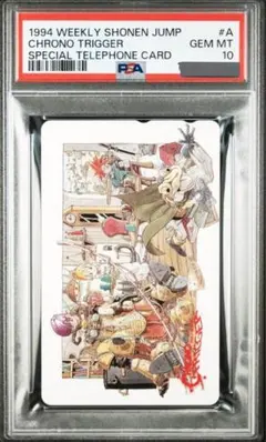 2026年最新】クロノトリガー カード psaの人気アイテム - メルカリ