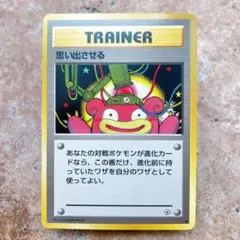 2026年最新】思い出させる 旧裏の人気アイテム - メルカリ