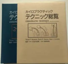 2026年最新】カイロプラクティック 総覧の人気アイテム - メルカリ