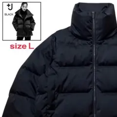 ユニクロ+J ダウンボリュームジャケット オーバーサイズ 黒 L 肉厚