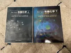 2026年最新】ウォーレン有機化学の人気アイテム - メルカリ