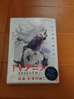 2026年最新】死亡遊戯で飯を食う。 サイン本の人気アイテム - メルカリ