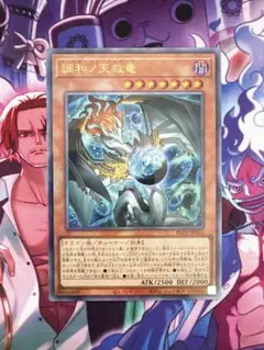 2026年最新】#調和ノ天救竜の人気アイテム - メルカリ