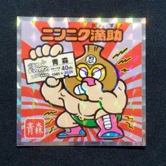 2026年最新】ニンニク満助の人気アイテム - メルカリ