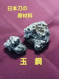 2026年最新】玉鋼 たたらの人気アイテム - メルカリ