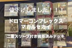 2026年最新】ドロマーコンプの人気アイテム - メルカリ