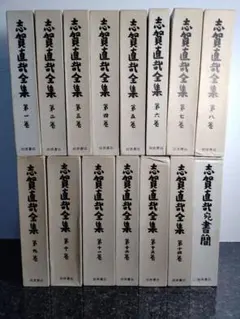 2026年最新】志賀直哉全集 岩波書店の人気アイテム - メルカリ