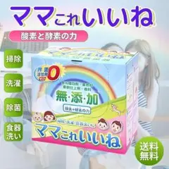2026年最新】ママこれいいね 洗剤の人気アイテム - メルカリ