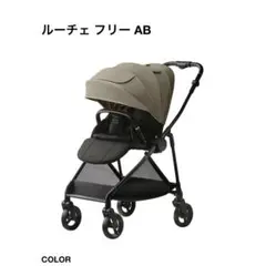 2026年最新】aprica luce freeの人気アイテム - メルカリ