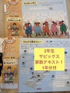2026年最新】デイリーサピックス 2年生の人気アイテム - メルカリ